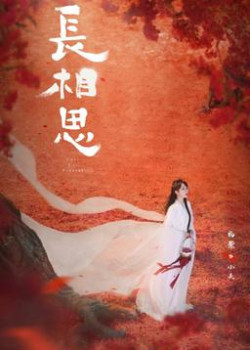 Trường Tương Tư